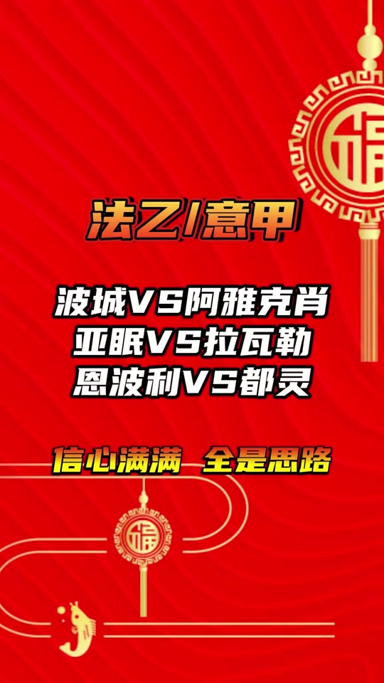 阿雅克肖压哨入球：曼恩主场痛击亚眠赢得惊险胜利