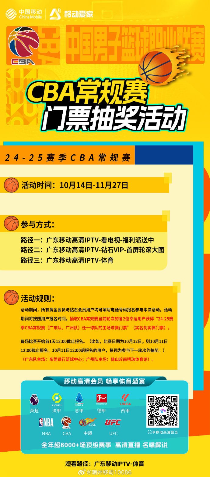 主场连胜喜庆晋级，球迷锁定季后赛门票