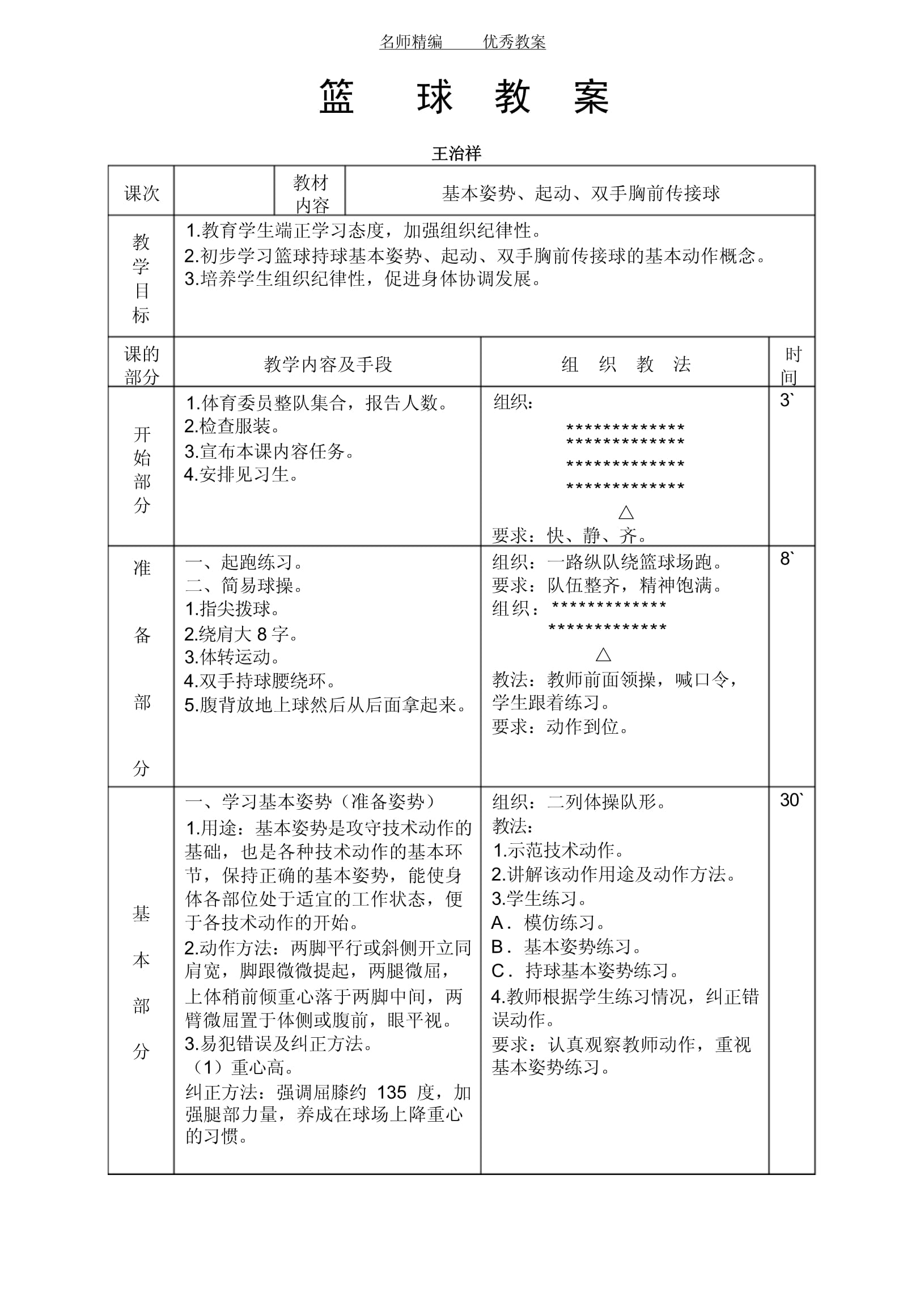 篮球职业联赛为队员制定新训练计划