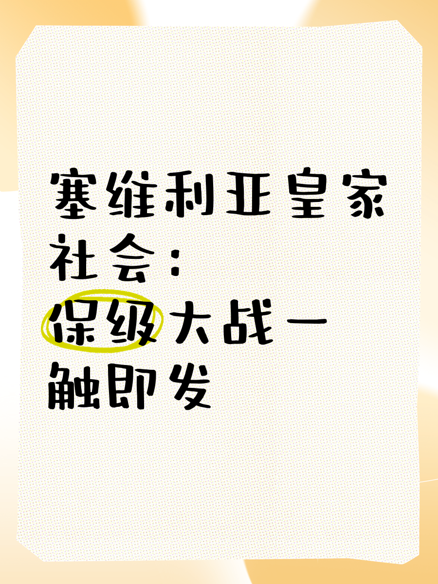 皇家社会势如破竹，塞维利亚艰难取胜