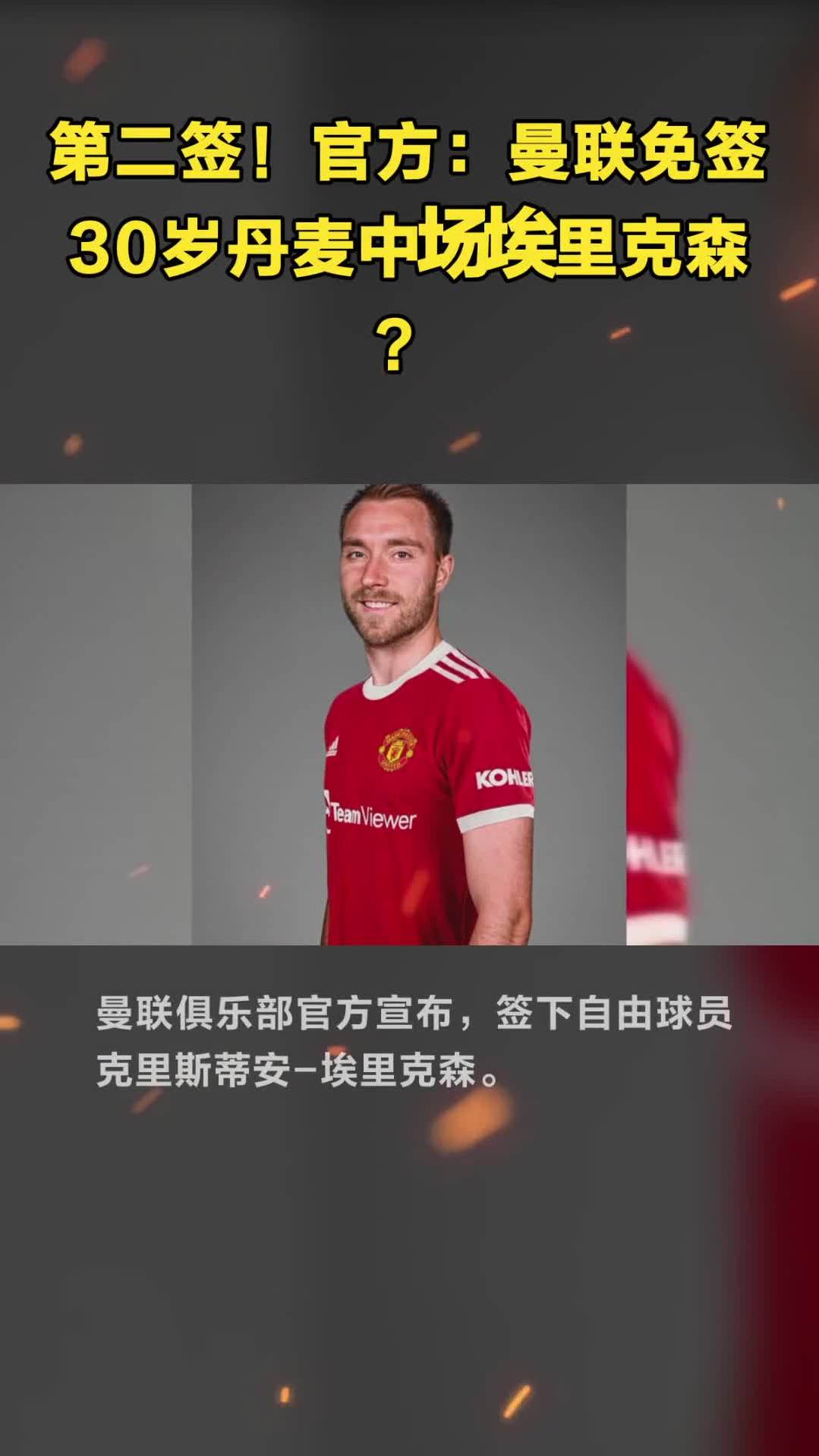 丹麦中场公开批评主教练决策，引发争议