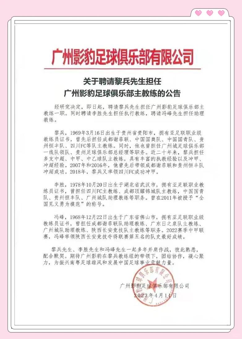 威廉希尔官网-教练阵容大调整：亚洲俱乐部寻找新帅