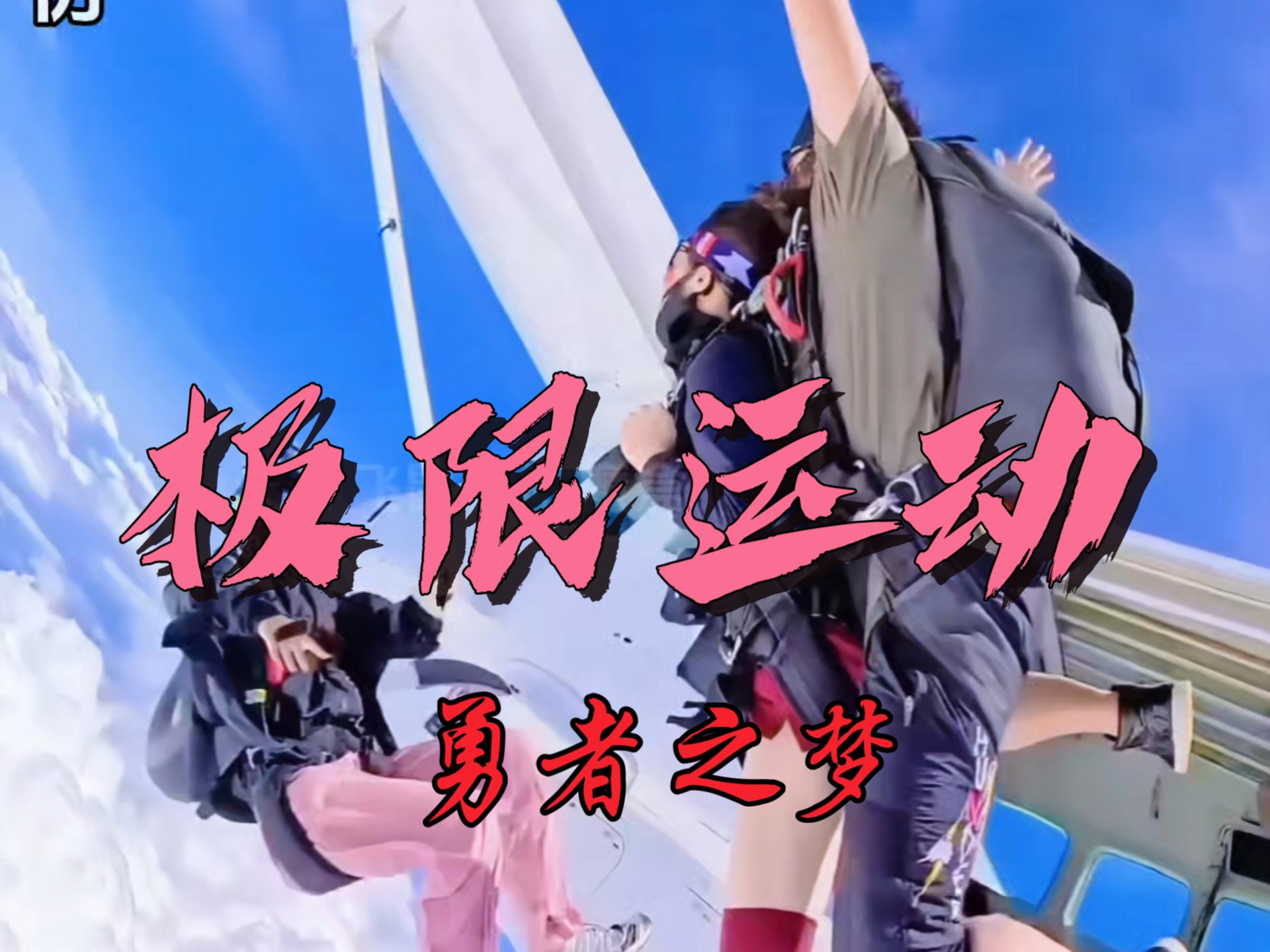 点燃激情的比赛，运动员挑战自我