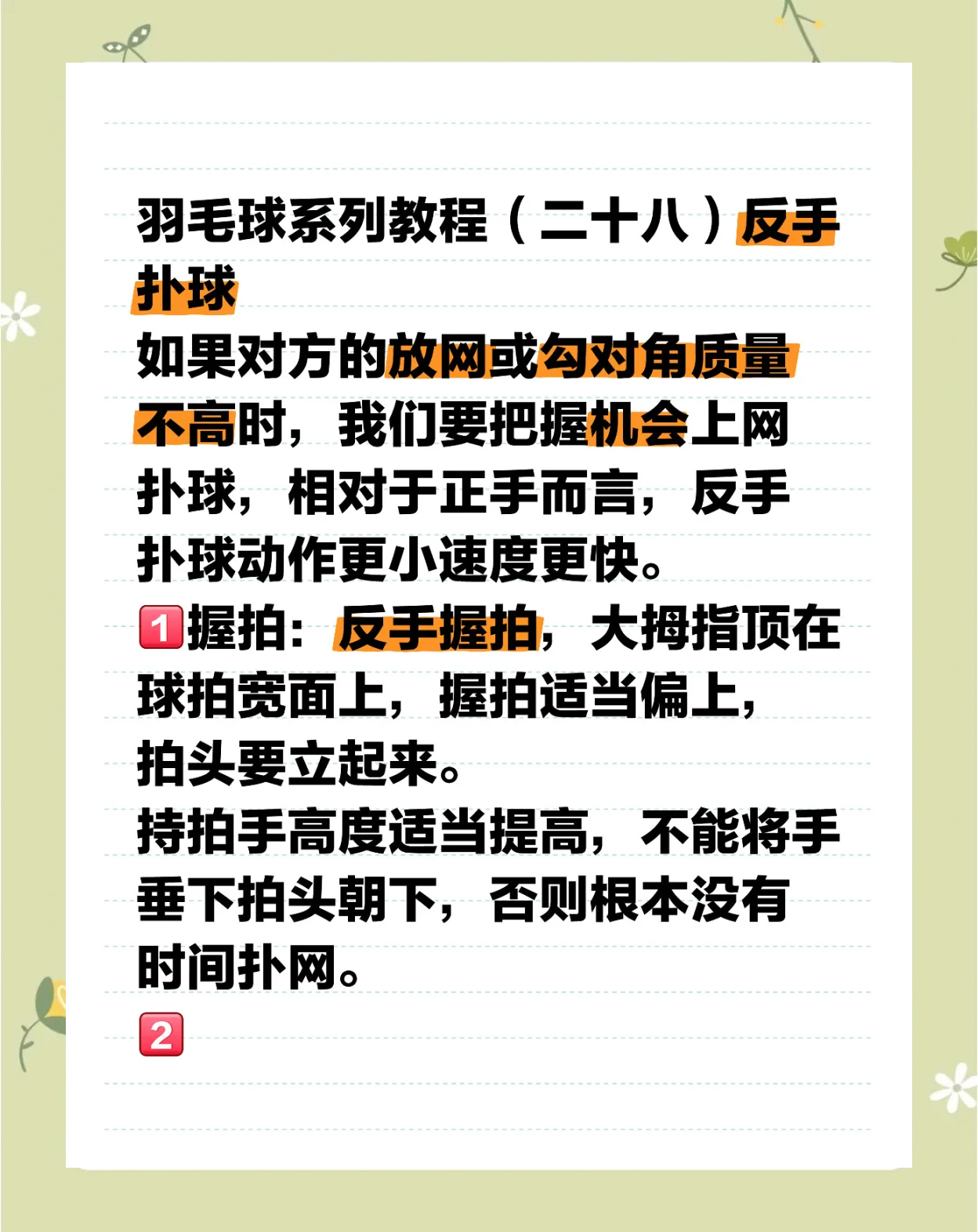 手抛球技巧高超，成为制胜法宝