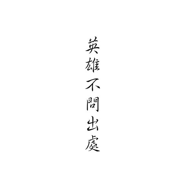 英国威廉希尔-足球场上的风云际会，胜者不问出处！