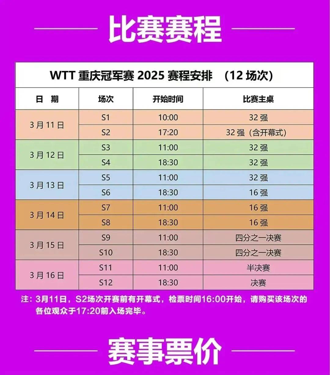 球队发布重要赛事门票信息公告